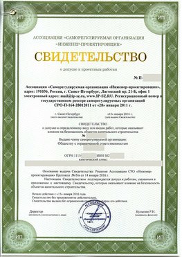 Свидетельство о допуске к проектным работа Березовский СРО в проектировании